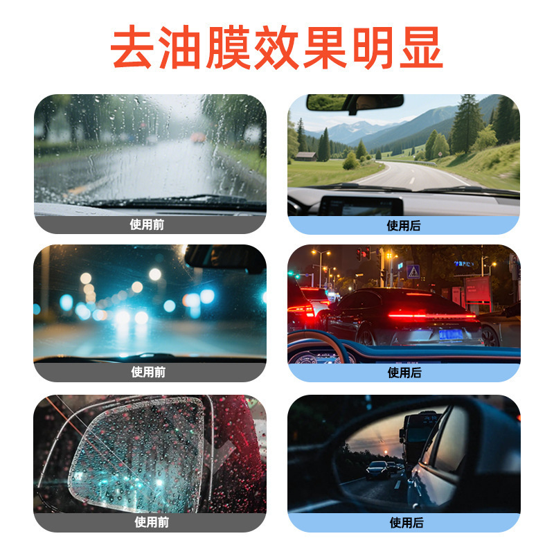 汽车玻璃手柄去油膜前挡风玻璃强力后视镜侧窗清洁去污保养镀膜剂|undefined