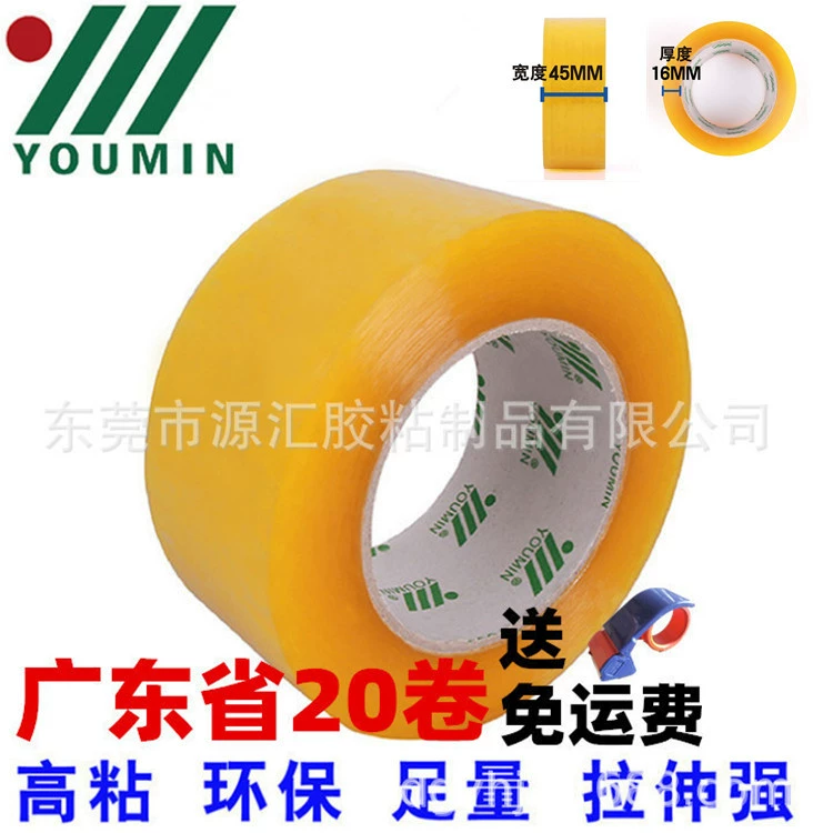 Широкий 45 мясо толщиной 16 мм с высокой вязкостью упаковочная лента прозрачная клейкая лента для герметизации коробки клейкая лента для промышленного экспресс-логистики