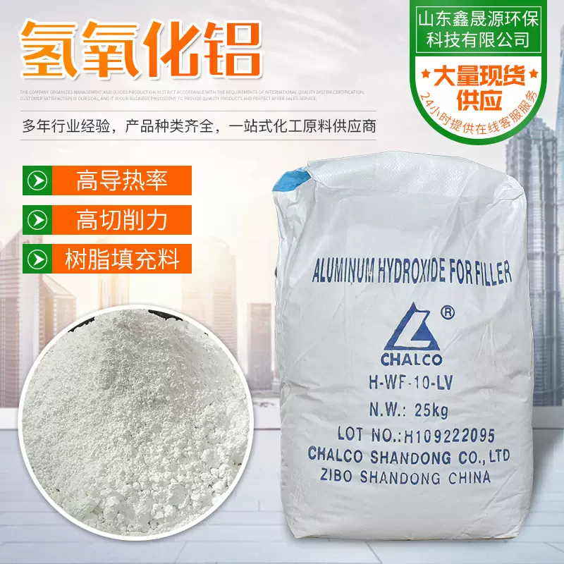 厂家跨境直供氢氧化铝 工业级超细粉末多用途防火阻燃剂 氢氧化铝