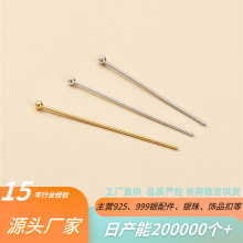 S925纯银球头针圆头穿珠配件DIY饰品多规格现货源头工厂一件代发