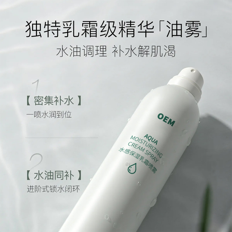 定制复配纳米干燥保湿养肤精华喷雾 oem补水保湿水油乳精华喷雾|undefined