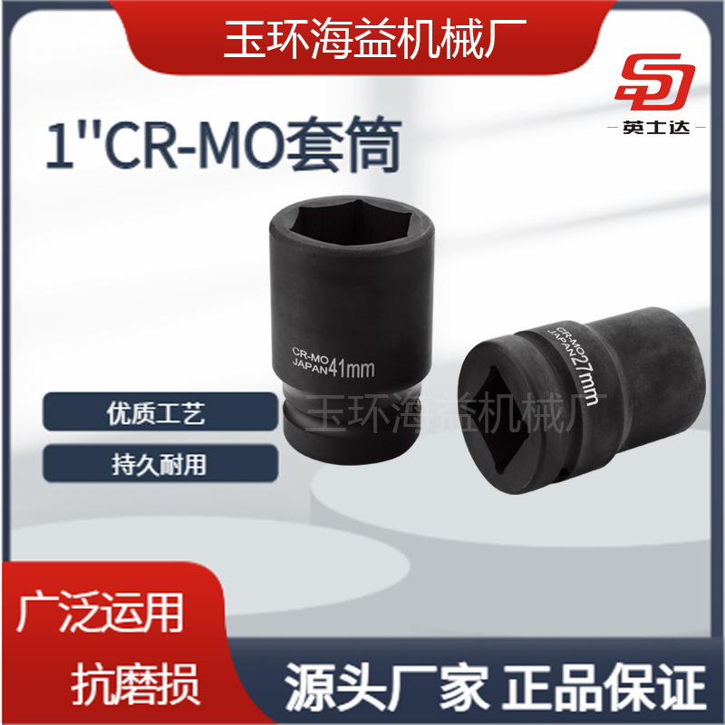 批发风炮1寸80套筒，CR-MO材质，，气动磷化处理扳手气动专用