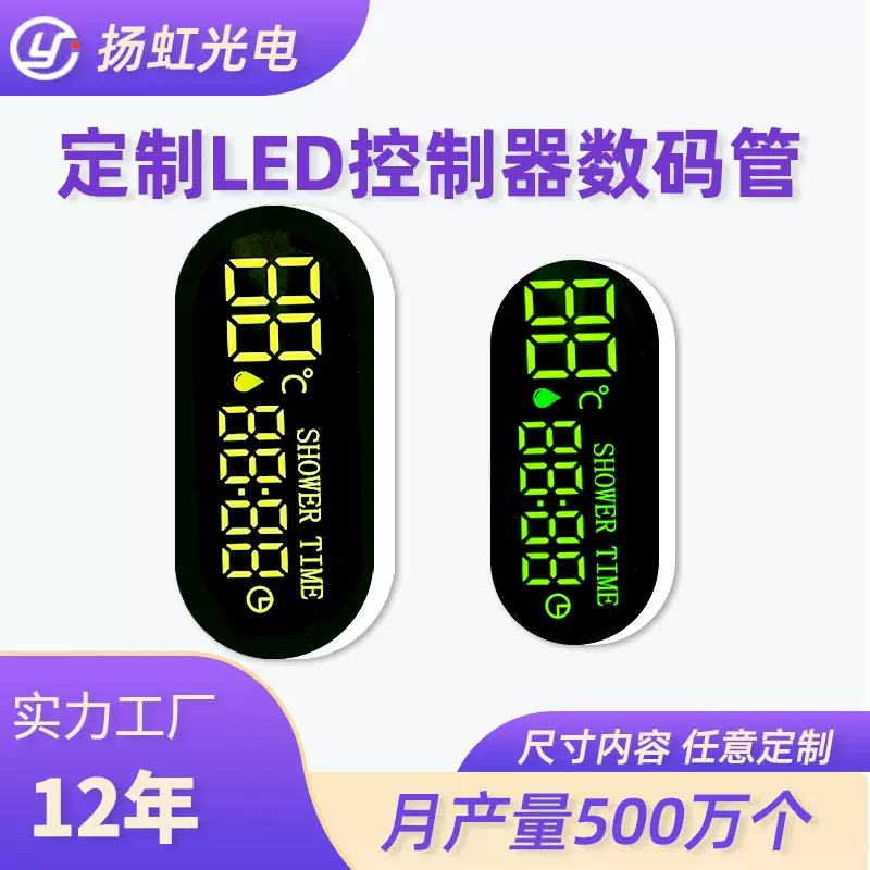 厂家直供数码管 led智能淋浴控制器SPA泳池水温监控设备数码管