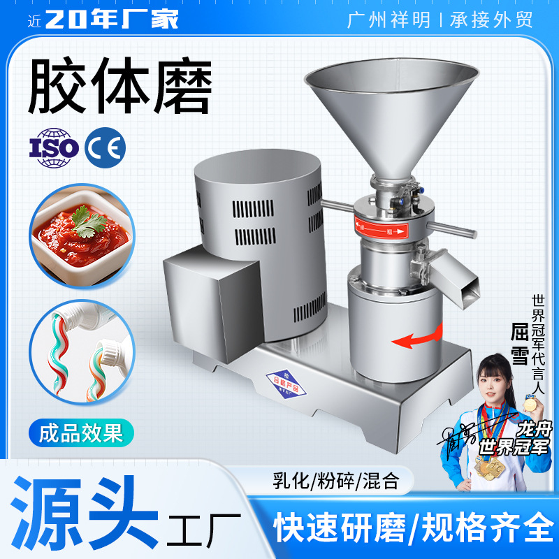 祥明不锈钢中材药膏制作机胶体酱体磨浆机食品化工颜料面膜胶体磨