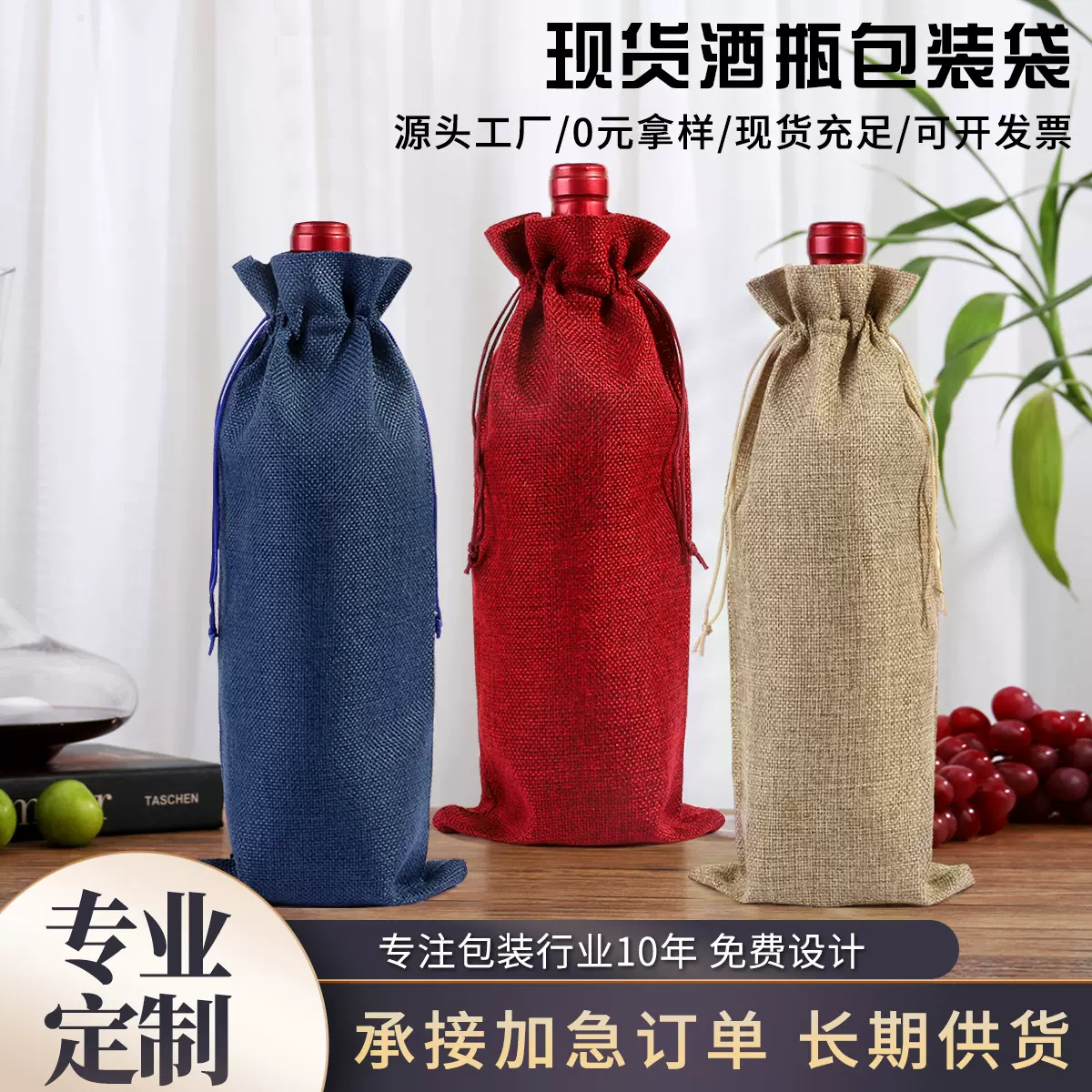 跨境专供麻布红酒袋套装 香槟葡萄酒包装袋 麻布酒瓶袋包装袋批发