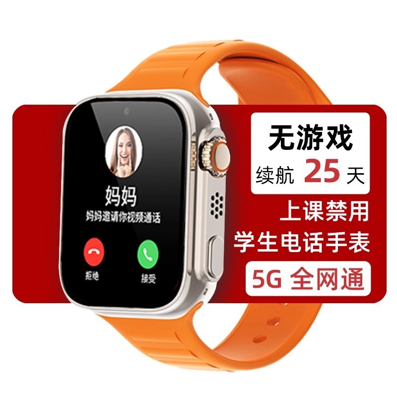 電話腕時計全ネット通多機能新5G児童GPS/WiFi定位防水小初高学生専用|undefined