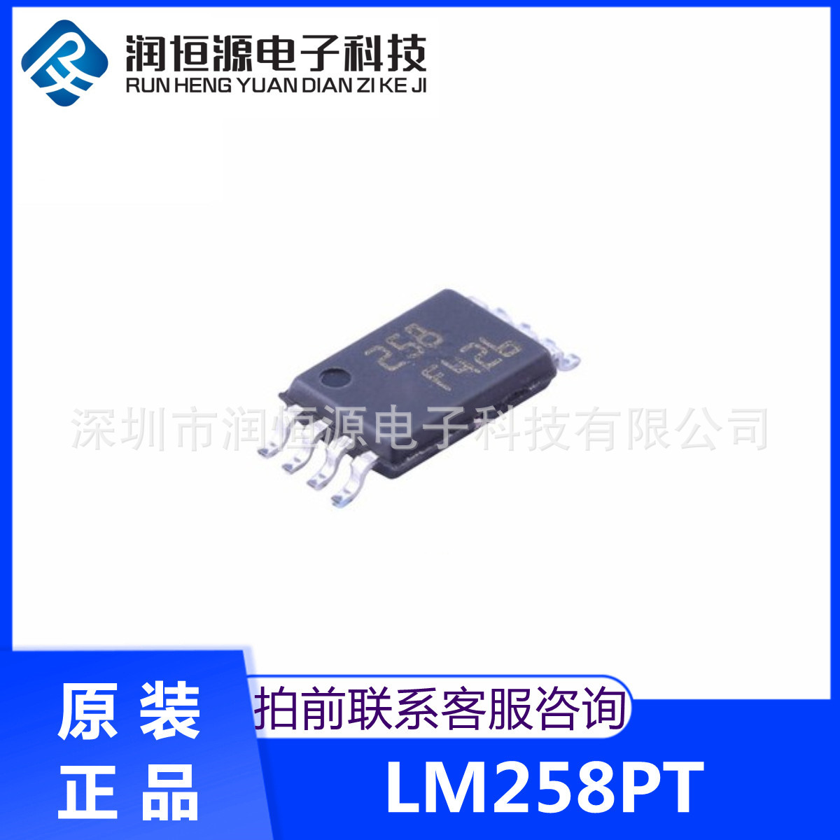 原装现货 LM258PT TSSOP-8 丝印258 低功率双运算放大器