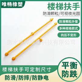 无障碍走廊楼梯扶手护装饰栏钢塑材质打孔安装家用防摔安全拉手