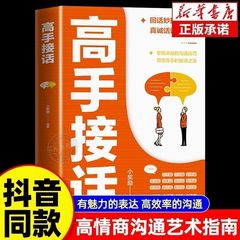 本物の本でテクニックを披露するマスター、誠実な言葉、高い心の知能指数、雄弁な表現、効率的なコミュニケーションスキル