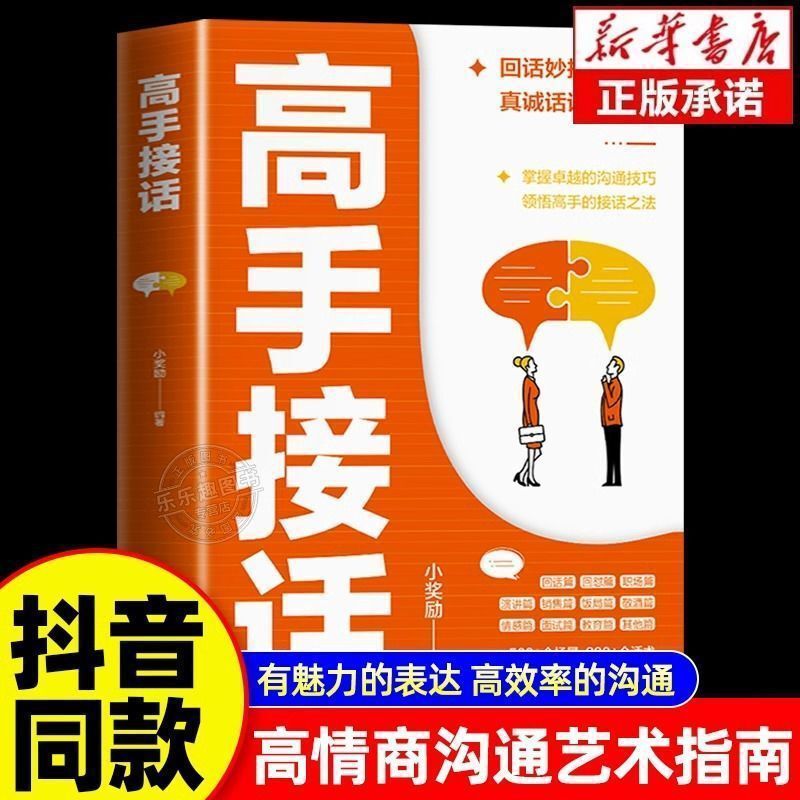本物の本でテクニックを披露するマスター、誠実な言葉、高い心の知能指数、雄弁な表現、効率的なコミュニケーションスキル|undefined