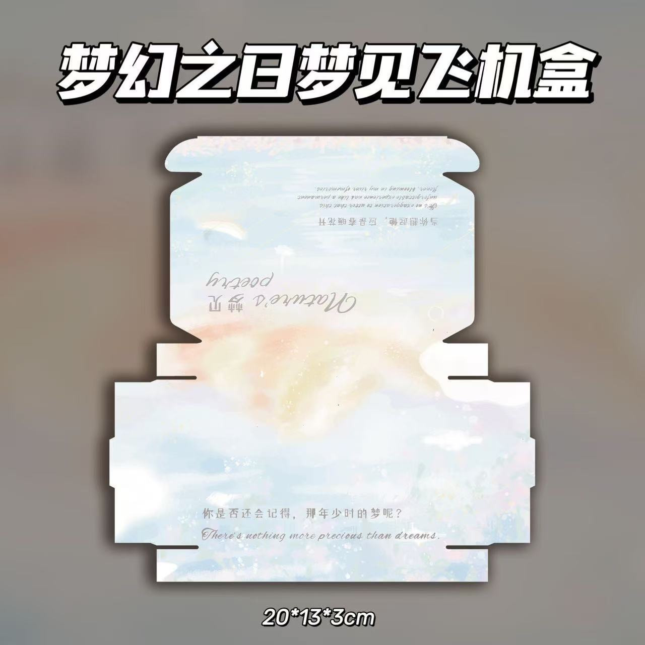 꿈의 날 비행기 상자를 꿈꾸며, 3층