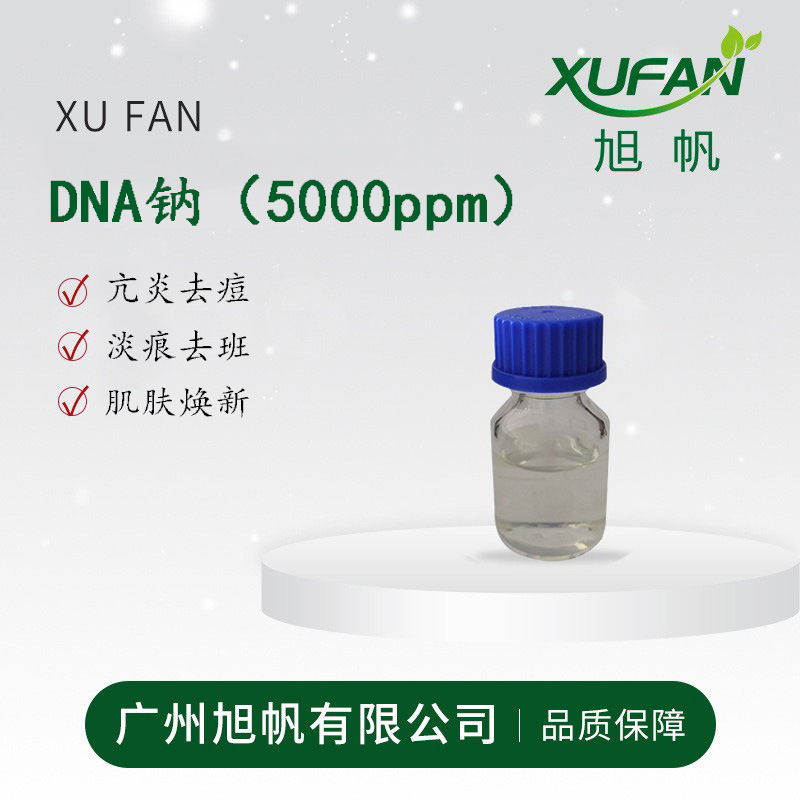 小分子DNA钠 多聚脱氧核糖核苷酸 PDRN 鲑鱼提取 愈伤修 复 分装