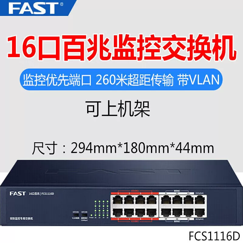 FCS1116D-P 16-портовый PoE коммутатор безопасности 100М
