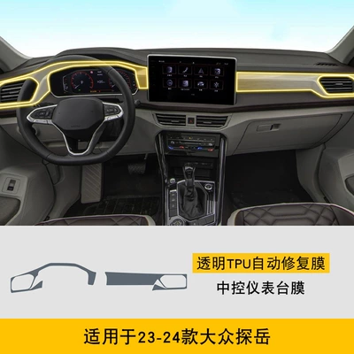 20-24 Volkswagen Tanyue Special Car interior film - 23-24-volkswagen-tanyue-central-instrument-panel-film