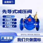200X减压阀先导式可调式自来水减压稳压阀4065801001250200150300