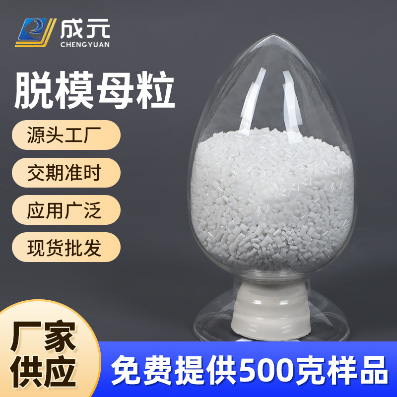 PET脱模母粒 PET透明润滑脱模剂母料PET片材爽滑光滑防粘剂