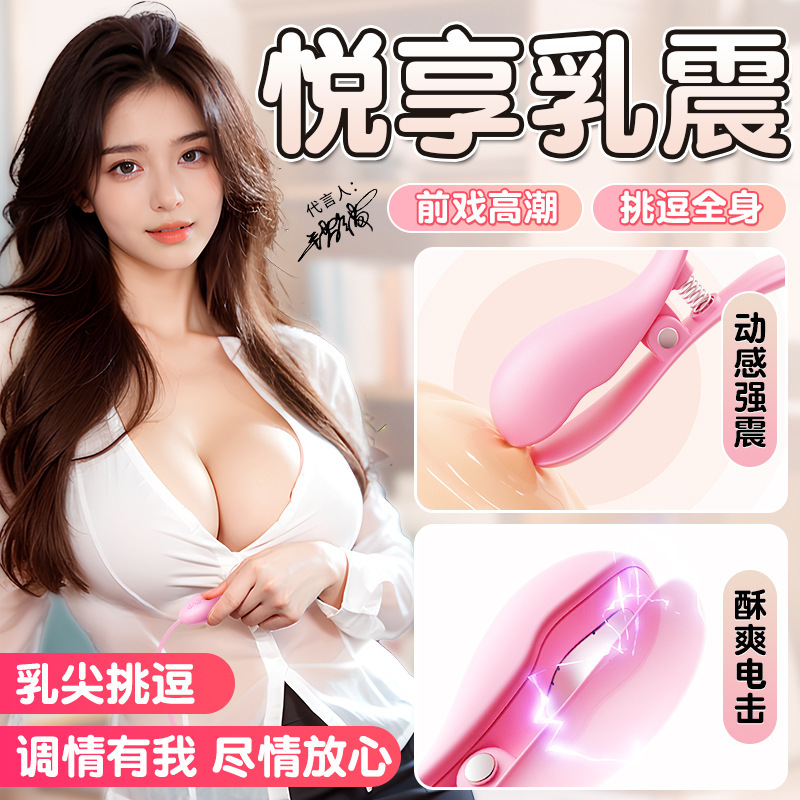 Clip de pecho de choque eléctrico, estímulo del pezón, masajeador de pecho, masturbadora de pecho, juguetes sexuales femeninos 220 / caja