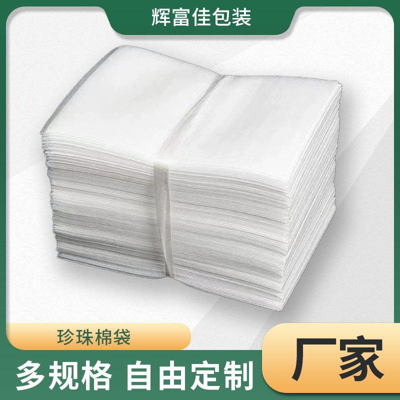 佛山珍珠棉袋epe防震缓冲双面覆膜包裹数码钢化膜壳打包珍珠棉袋