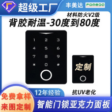 定制加工门禁考勤面板亚克力丝印pc透光视窗智能开关控制灯