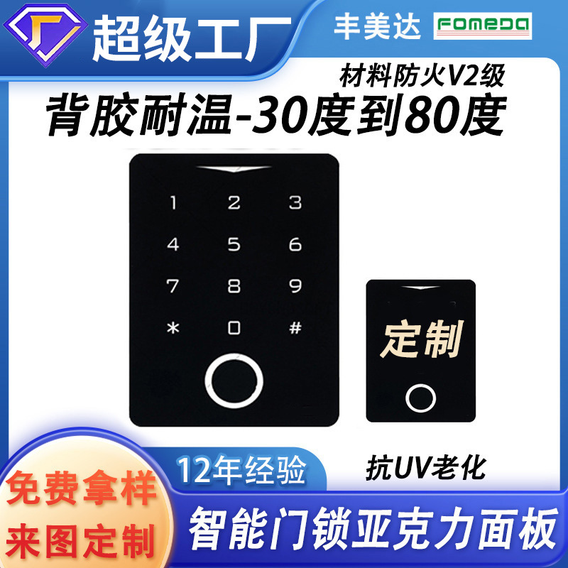 定制加工门禁考勤面板亚克力丝印pc透光视窗智能开关控制灯