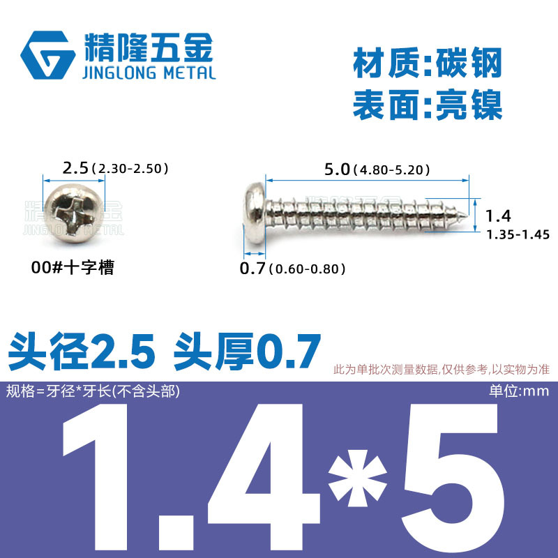 PA1/1.2/1.4/1.7/2/2.3/2.6/3/4/5/5/4ハード盤ねじ丸頭タッピング先ねじ