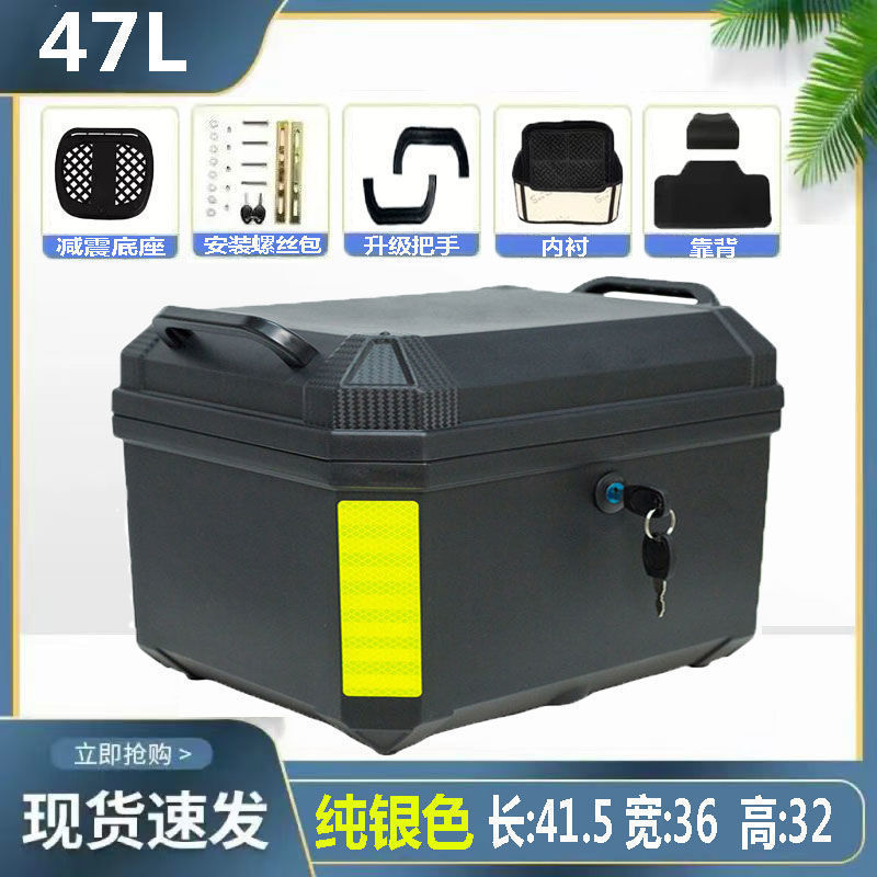 摩托车后备尾箱非铝合金大容量踏板电瓶车通用加厚方形储物工具箱|undefined
