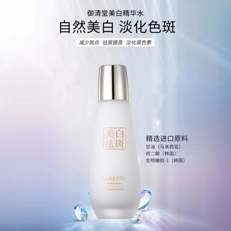 御清堂美白精華乳補水潤い肌の色ロック水改善くすみ白精華乳120ml|undefined