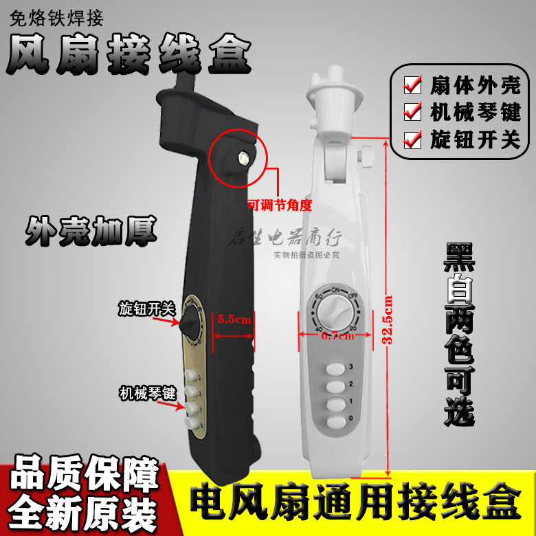落地扇开关箱立式摇头电风扇通用接线盒塑料外壳加厚支架配件包邮