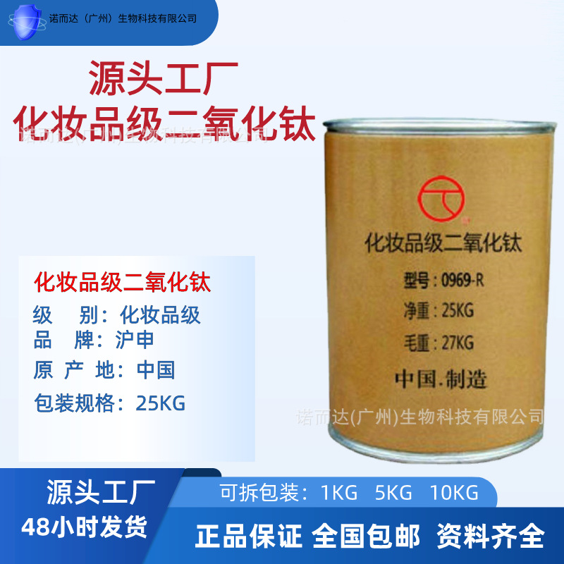 化妆品级二氧化钛微米级钛白粉化妆品用防晒粉底液油性水性工厂