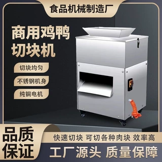 鲜鸡鸭鹅鱼兔红烧肉切块机商用电动砍肉机牛肉丁切条小型切鸡块机