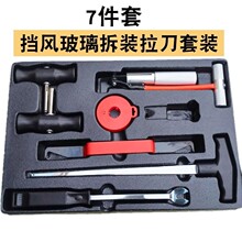 拆汽车挡风玻璃专用工具拆前挡风玻璃工具汽车前挡风玻璃拆装工具