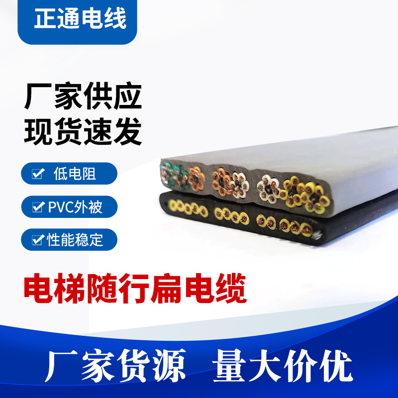 加工定制电线电缆 电梯随行扁电缆 起重机升降梯行车吊车扁平电缆