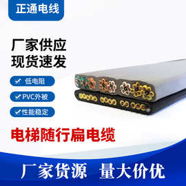 加工定制电线电缆 电梯随行扁电缆 起重机升降梯行车吊车扁平电缆