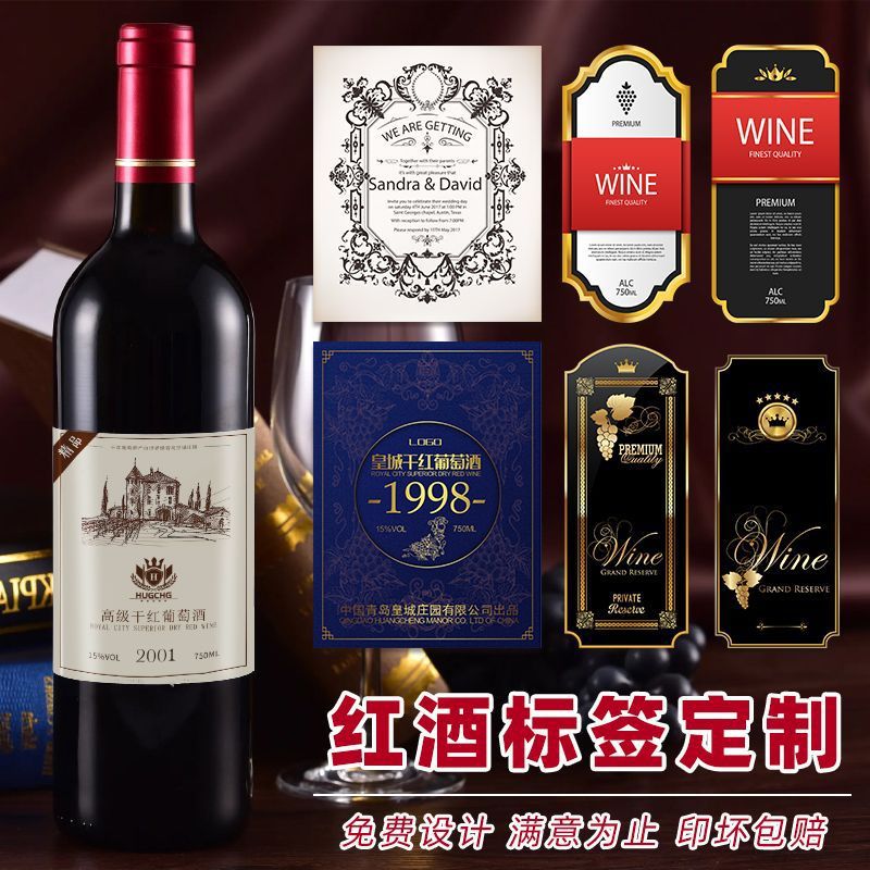 红酒标签贴纸白酒洋酒葡萄酒酒标设计高档烫金logo不干胶标贴印刷
