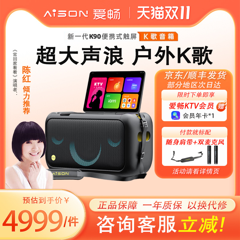 Aison Portable Karaoke Speaker K90 Home Outdoor Square Dance Ktv Audio Large Screen Super Long Battery Life