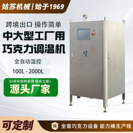 【可跨境】巧克力调温机 巧克力机 巧克力调温设备工厂直销