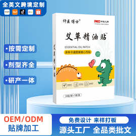 定制工厂艾草精油贴36贴防蚊驱虫可定制图案孕妇儿童老人通用