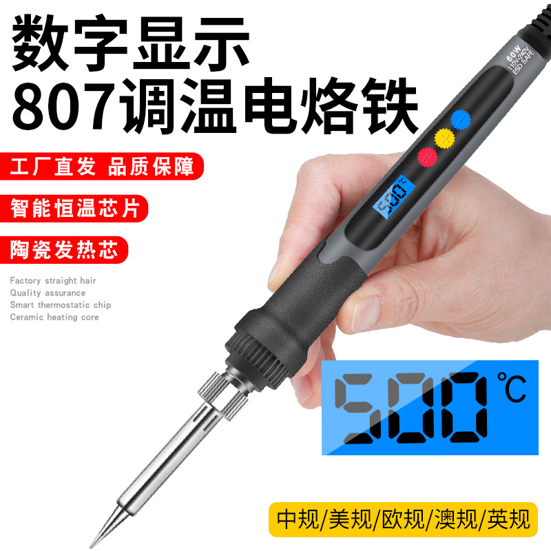 跨境110V内热数显电烙铁可调温家用数字烙铁套装电子焊接维修厂家
