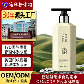 OEM定制控油舒缓净爽洗发水去屑洗发露源头大厂贴牌生产香水洗头