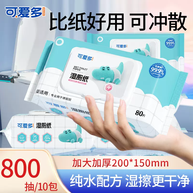 可爱多湿厕纸巾女性孕妇专用纯水男士可擦屁屁私处湿巾家庭实惠装
