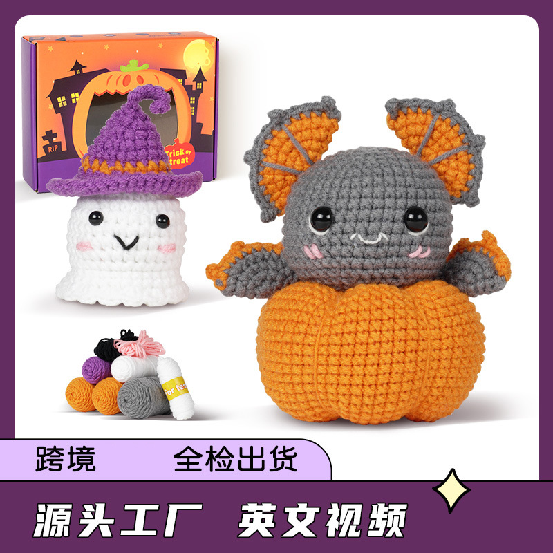 亚马逊新品钩针套件材料包玩偶蝙蝠南瓜手工diy编织圣诞节感恩