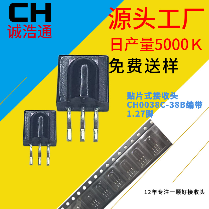 红外遥控接收热卖推荐5*5外形可过260度高温回流焊红外贴片接收头