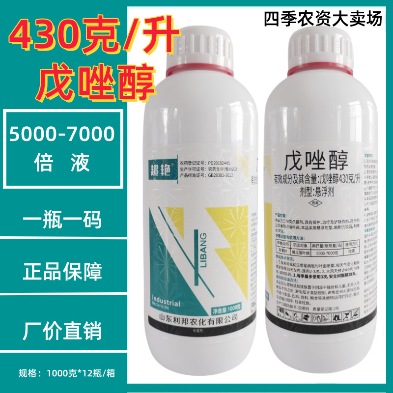 山东利邦43%戊唑醇杀菌剂正品正品苹果树斑点落叶病工厂价批发