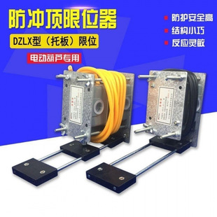 Pallet-Type Electric Hoist Anti-Top Crane Sglx-A/B Heavy Hammer Limiter Traveling Rise Limiter Accessories