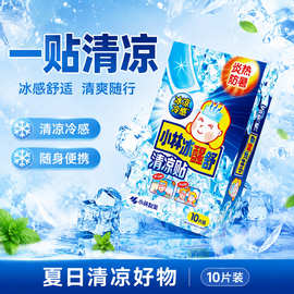 冰醒舒清凉贴退热贴防暑降温军训凉爽冰贴凝胶贴支持批发拿货