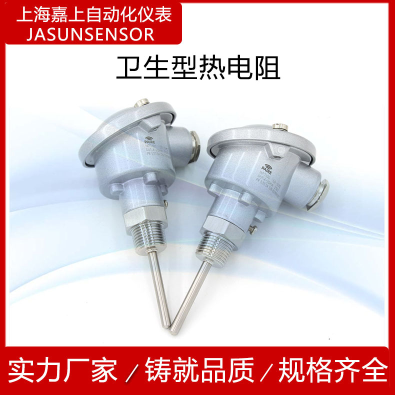 卫生食品级pt100传感器一体化温度变送器4-20ma输出铠装热电阻