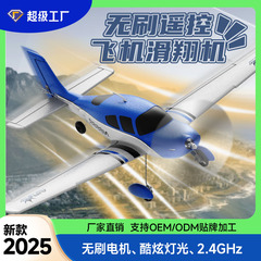 外贸新品T26滑翔遥控飞机耐摔抗撞无刷4通道自动平衡灯光滑翔机
