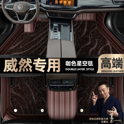 Ayaqaltılar (Kovriklər) — for Volkswagen Weiran, full coverage floor - take-a-photo-and-leave-a-message-with-the-car-model-and-year-