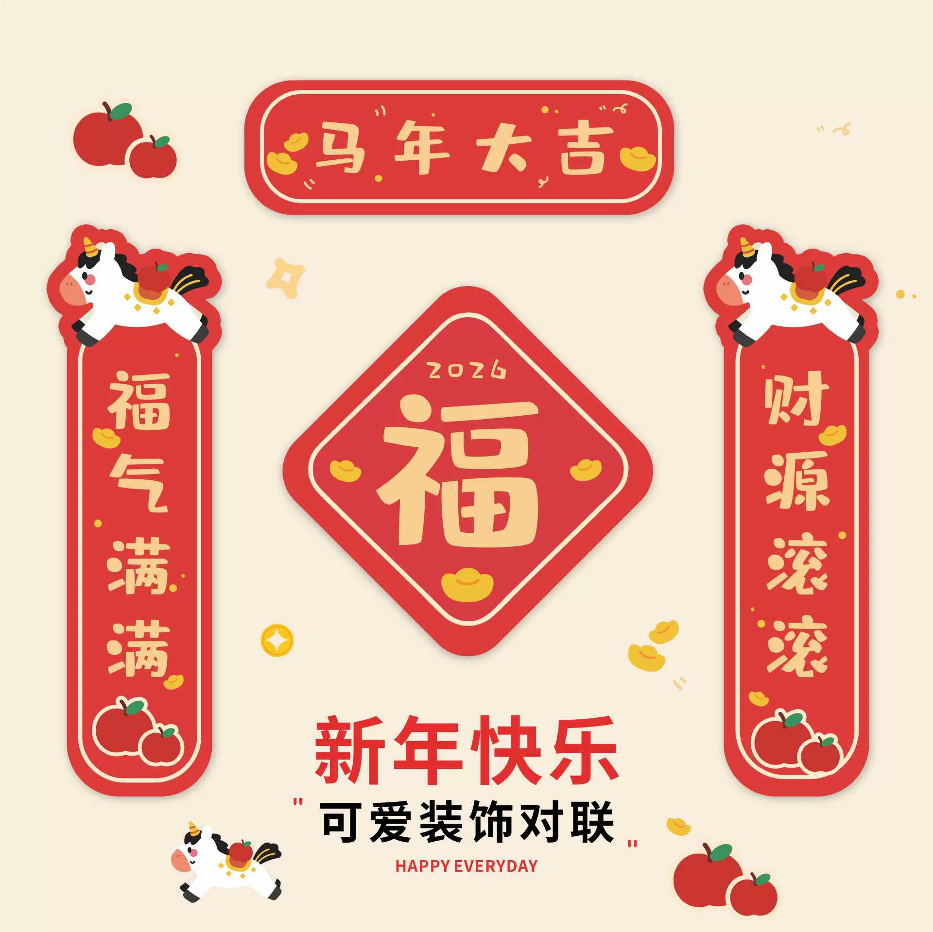 马年对联2026新款春联过年家用创意大门装饰福字春节新年门贴批发