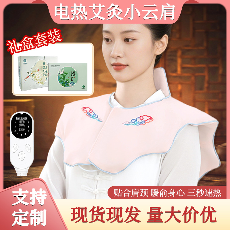电加热艾绒护肩专用理疗肩颈宝颈椎热敷保暖艾绒包颈部艾灸披肩